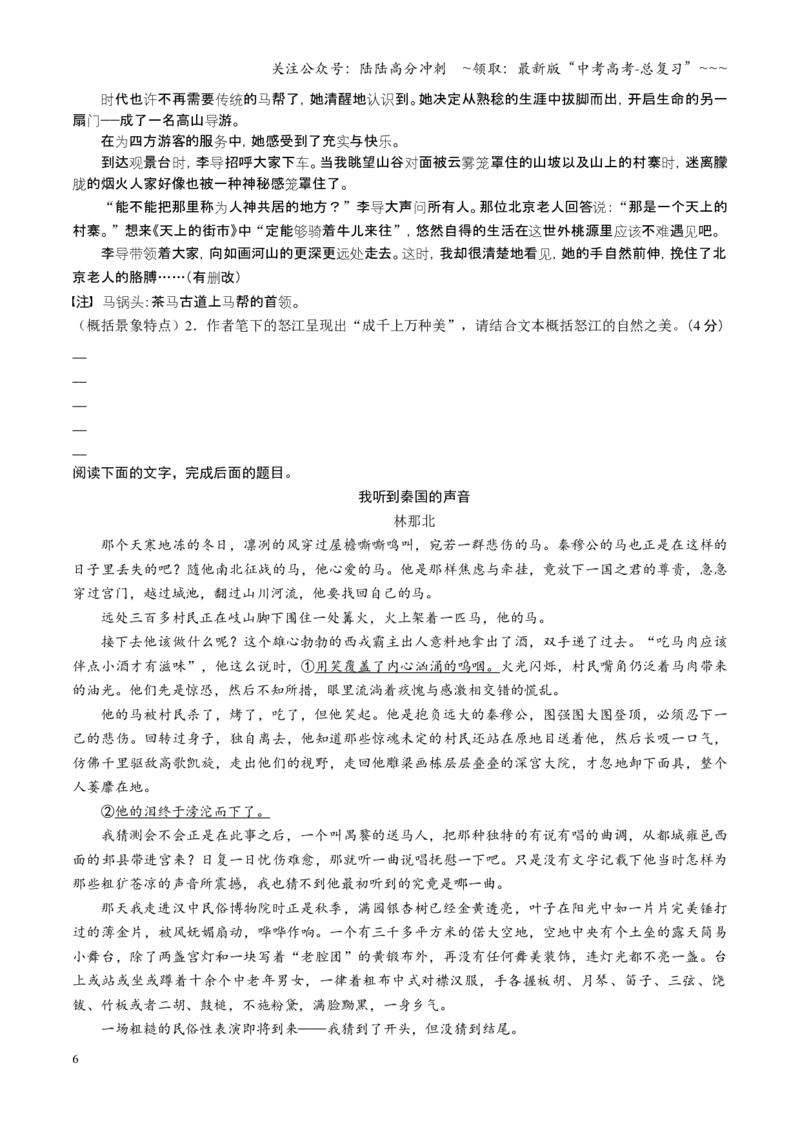 《第02讲概括文章内容形象（专项训练）（全国通用）（学生版）_一轮复习_2026年-语文一轮复习_2026年高考语文一轮复习讲义+练习+课件（新教材新高考）-G55_2026版_专题三散文阅读》第6页预览