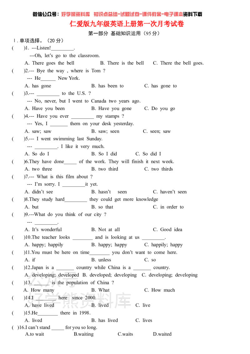 《仁爱版九年级英语上册第一次月考试卷(附答案)_初中英语期中卷+期末卷+单元卷+月考卷_初中英语月考试卷》第1页预览