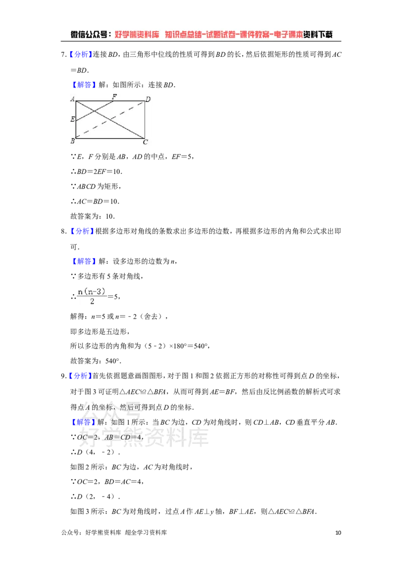 《浙教版八年级下册数学期末试卷(1)_初中数学期中卷+期末卷+单元卷+月考卷_初中数学期末试卷_浙教版》第10页预览