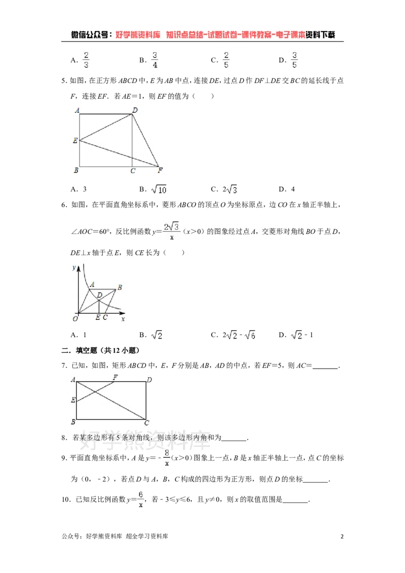 《浙教版八年级下册数学期末试卷(1)_初中数学期中卷+期末卷+单元卷+月考卷_初中数学期末试卷_浙教版》第2页预览