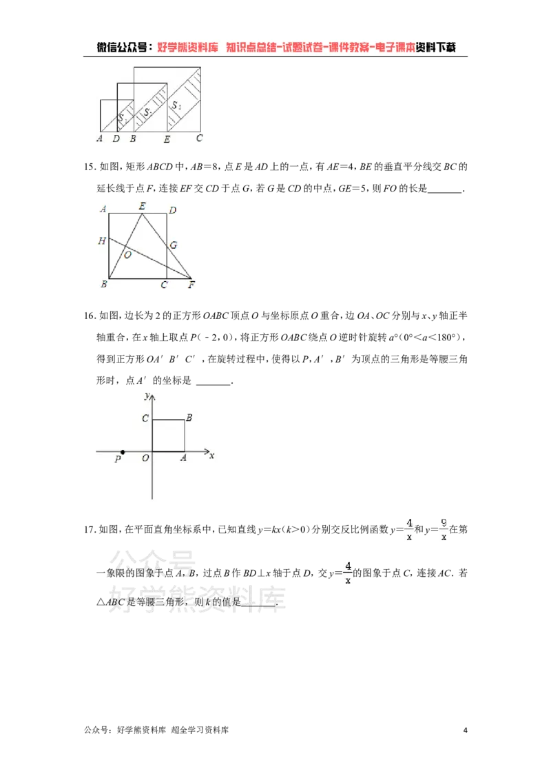 《浙教版八年级下册数学期末试卷(1)_初中数学期中卷+期末卷+单元卷+月考卷_初中数学期末试卷_浙教版》第4页预览