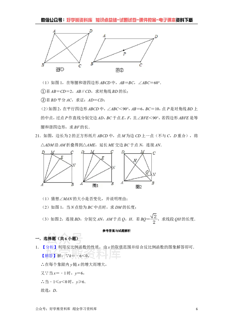 《浙教版八年级下册数学期末试卷(1)_初中数学期中卷+期末卷+单元卷+月考卷_初中数学期末试卷_浙教版》第6页预览