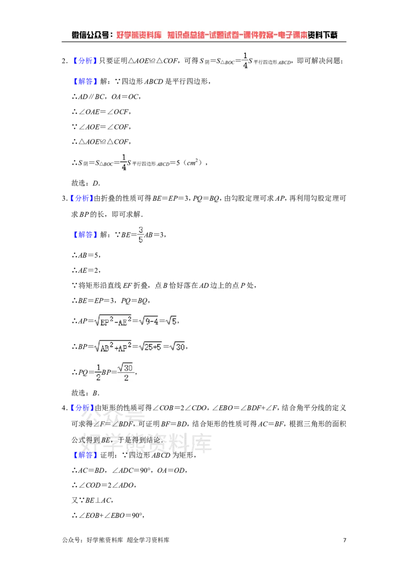 《浙教版八年级下册数学期末试卷(1)_初中数学期中卷+期末卷+单元卷+月考卷_初中数学期末试卷_浙教版》第7页预览
