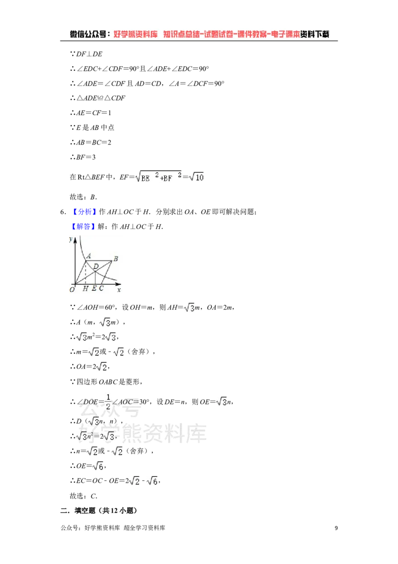 《浙教版八年级下册数学期末试卷(1)_初中数学期中卷+期末卷+单元卷+月考卷_初中数学期末试卷_浙教版》第9页预览