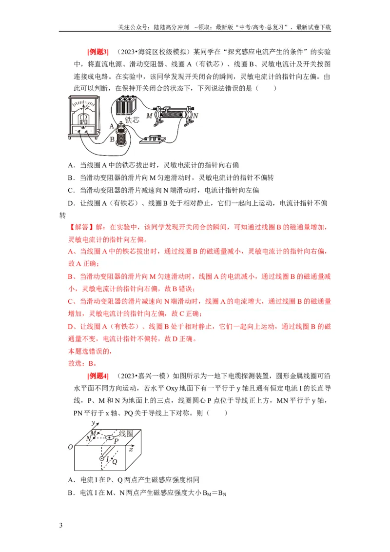 《第23讲　电磁感应现象楞次定律（解析版）_04-物理-高考总复习_一轮复习_2024年_2024年高考物理一轮复习考点精讲精练巩固全国通用_资料》第3页预览