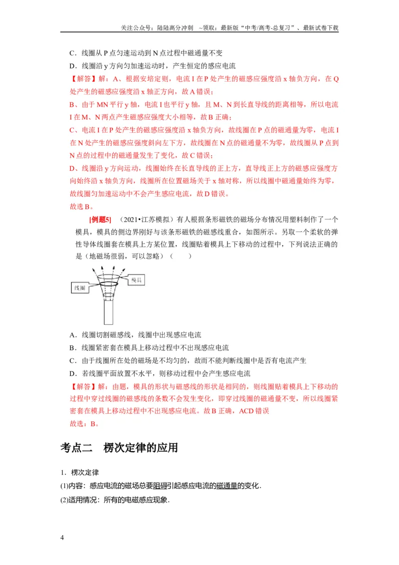 《第23讲　电磁感应现象楞次定律（解析版）_04-物理-高考总复习_一轮复习_2024年_2024年高考物理一轮复习考点精讲精练巩固全国通用_资料》第4页预览