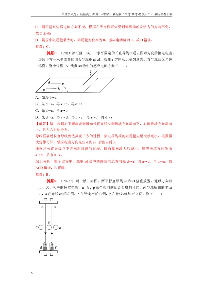 《第23讲　电磁感应现象楞次定律（解析版）_04-物理-高考总复习_一轮复习_2024年_2024年高考物理一轮复习考点精讲精练巩固全国通用_资料》第6页预览