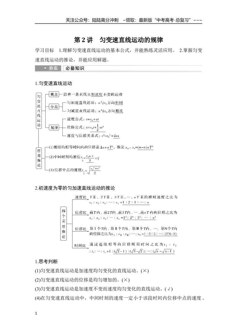 《第2讲　匀变速直线运动的规律_04-物理-高考总复习_一轮复习_2026年-物理高考一轮复习_2026年大一轮复习讲义物理课件讲义练习-C203_另附1套Word版题库》第1页预览