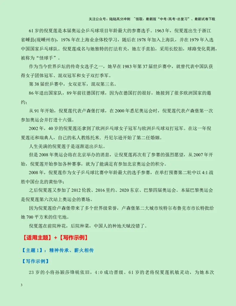 《热点素材15：从“世界第一”与“世界唯一”的“祖孙之战”观奥运会上的传承与超越新闻事件+适用主题+素材积累+作文真题+精选时评_专项复习_2025年_资料》第3页预览