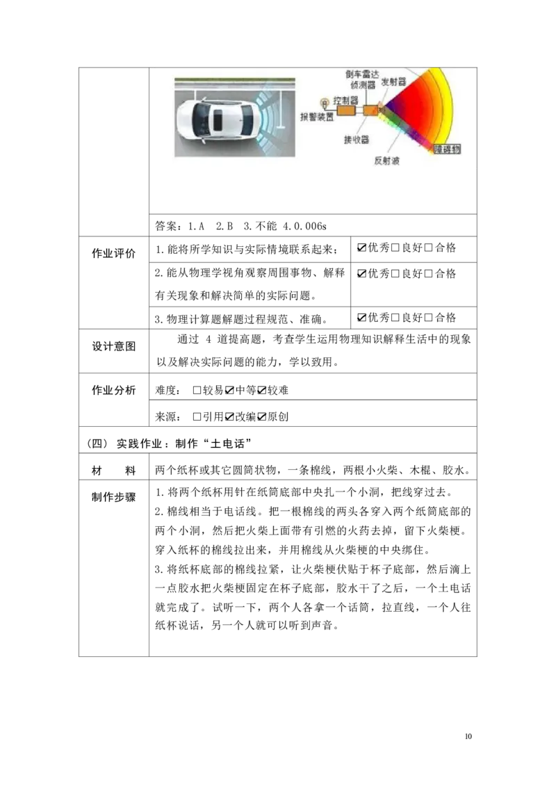 《人教版八上《声现象》(2)_作业初中物理作业设计_8上》第10页预览