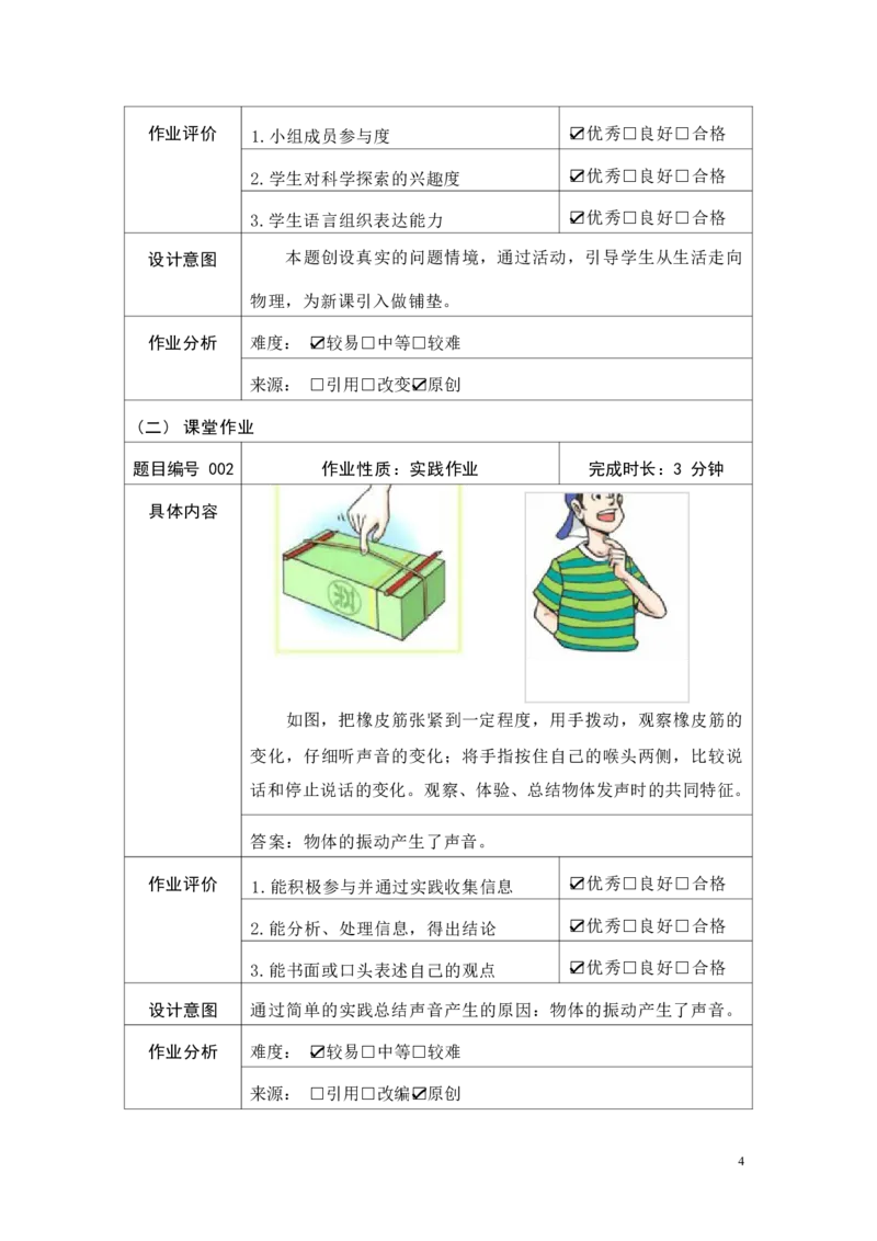 《人教版八上《声现象》(2)_作业初中物理作业设计_8上》第4页预览