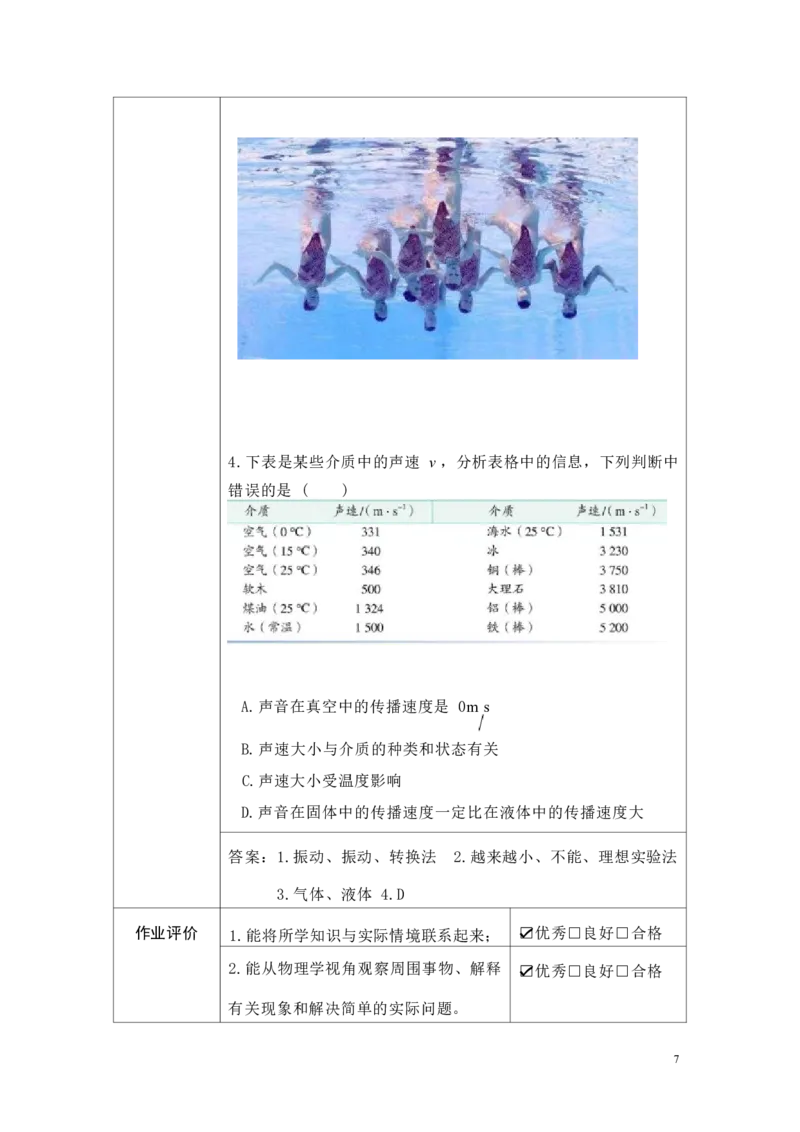 《人教版八上《声现象》(2)_作业初中物理作业设计_8上》第7页预览