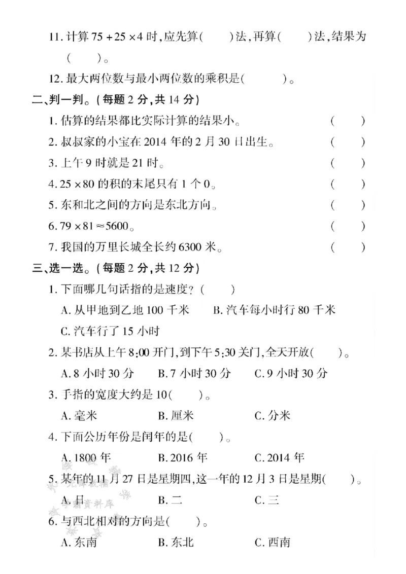 《三年级（下）数学期中测试卷.5《冀教版》_3年级下册同步教辅_3下-数学_三下数学单元+期中+期末测试卷_三下数学冀教版试卷_三下数学《翼教版》期中测试卷》第2页预览