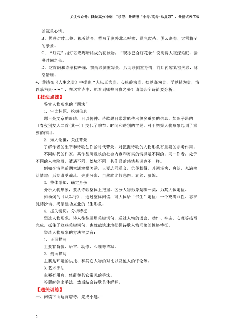 《考点15形象（全国通用）_一轮复习_2024年_2024年高考语文一轮复习考点帮（全国通用）》第2页预览