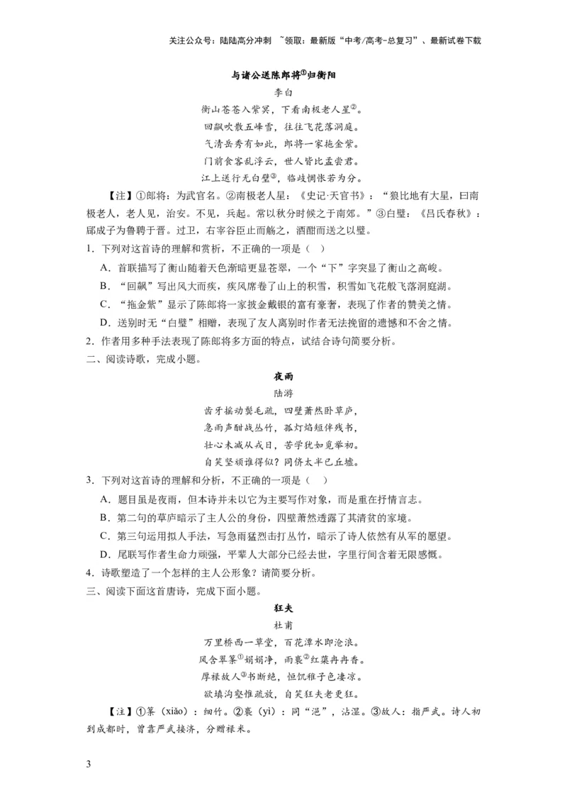 《考点15形象（全国通用）_一轮复习_2024年_2024年高考语文一轮复习考点帮（全国通用）》第3页预览