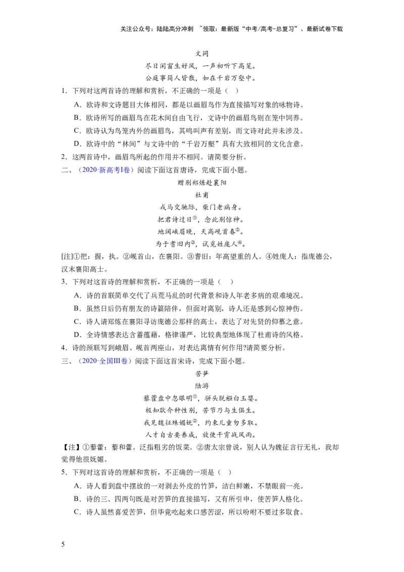 《考点15形象（全国通用）_一轮复习_2024年_2024年高考语文一轮复习考点帮（全国通用）》第5页预览