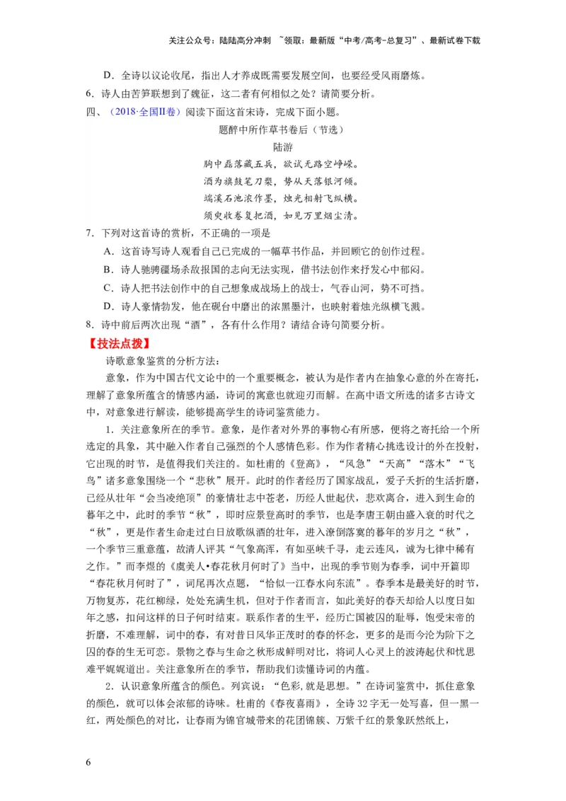 《考点15形象（全国通用）_一轮复习_2024年_2024年高考语文一轮复习考点帮（全国通用）》第6页预览