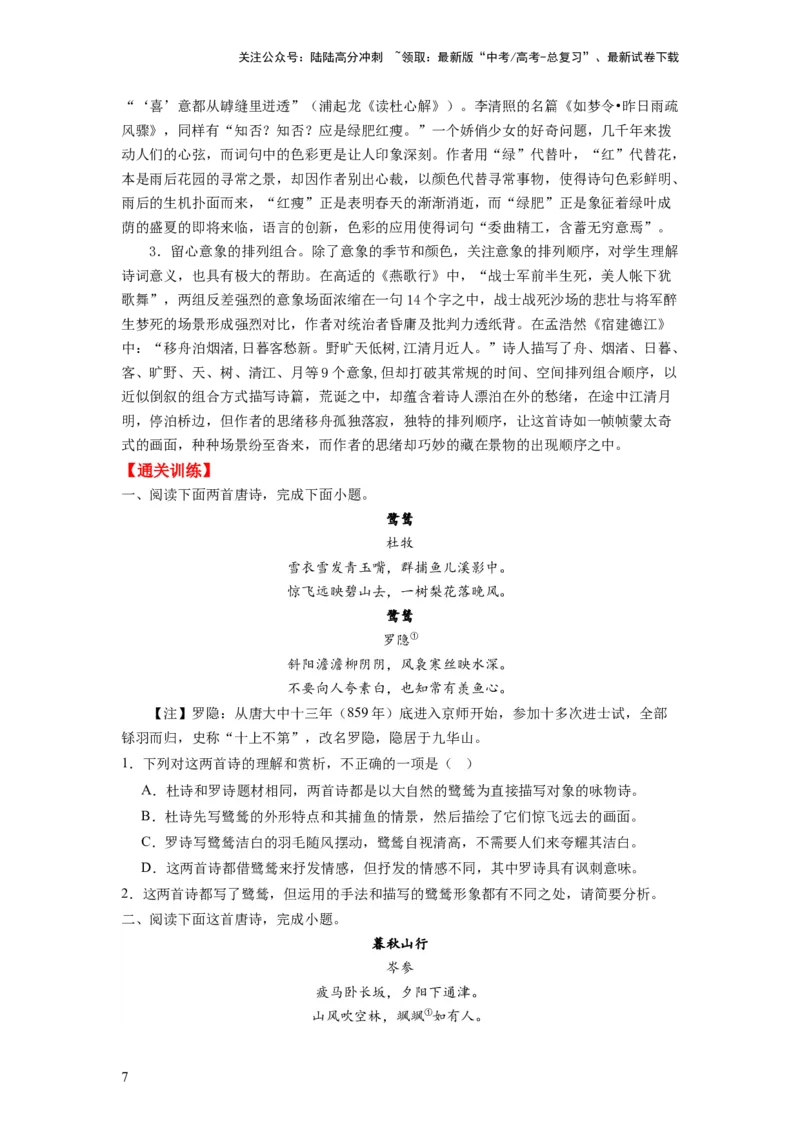 《考点15形象（全国通用）_一轮复习_2024年_2024年高考语文一轮复习考点帮（全国通用）》第7页预览