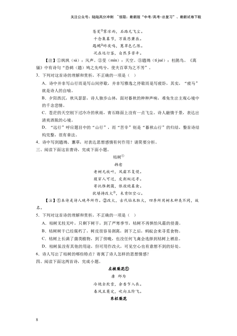 《考点15形象（全国通用）_一轮复习_2024年_2024年高考语文一轮复习考点帮（全国通用）》第8页预览