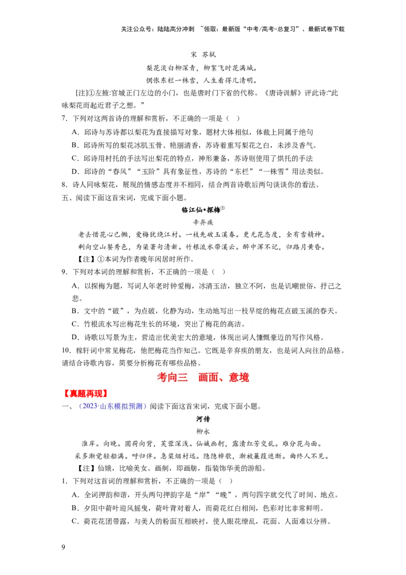 《考点15形象（全国通用）_一轮复习_2024年_2024年高考语文一轮复习考点帮（全国通用）》第9页预览