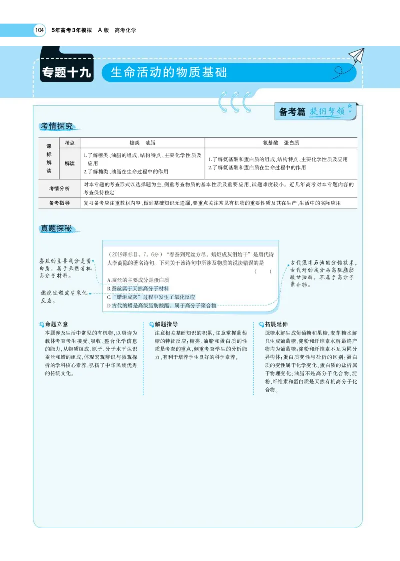 《1_7.专题考点精析1(1)_2023版教学资源包_2023版新高考版选考总复习化学5·3A版_17_专题十七生物大分子有机合成_7_专题考点精析》第1页预览