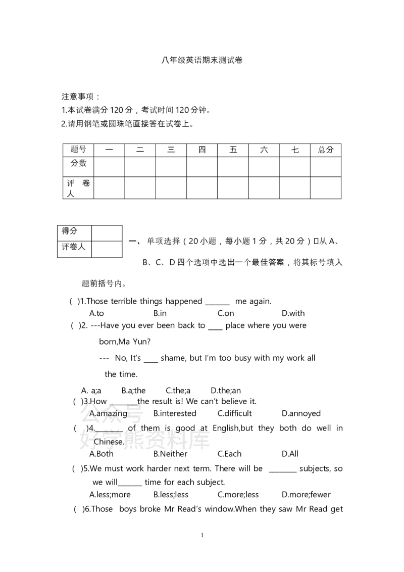 《八年级英语下册期末测试卷(含答案)_初中英语期中卷+期末卷+单元卷+月考卷_初中英语期末试卷_英语下册期末试卷打包（公众号发过）_英语下册期末试卷打包（公众号发过）》第1页预览