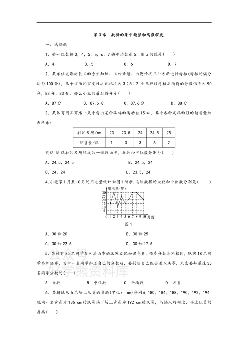 《苏科版九年级数学上册第3章数据的集中趋势和离散程度单元测试题（含答案）_初中数学期中卷+期末卷+单元卷+月考卷_初中数学单元测试_苏科版_苏科版_九上》第1页预览