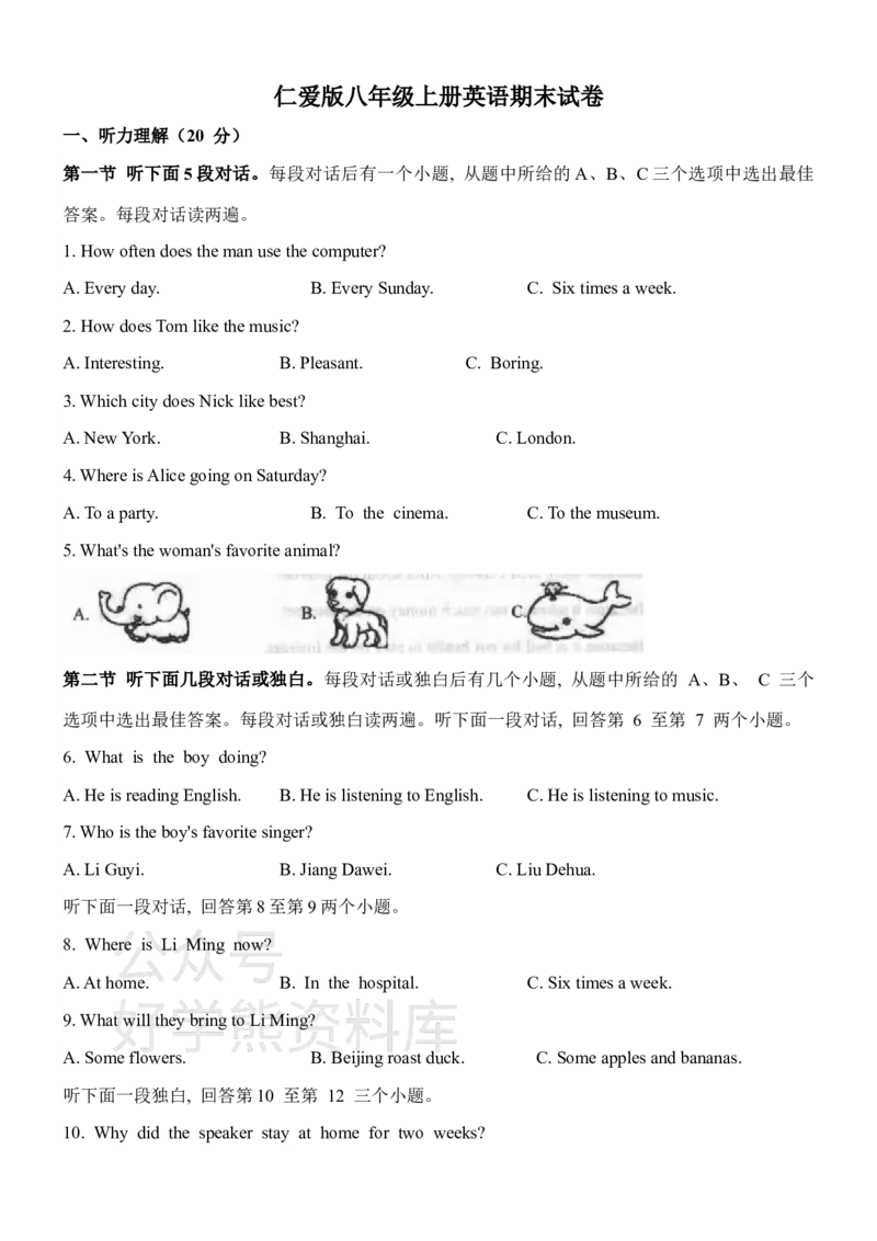 《仁爱版八年级上册英语期末试卷_初中英语期中卷+期末卷+单元卷+月考卷_初中英语期末试卷_仁爱版八年级上册英语期末试卷1_仁爱版八年级上册英语期末试卷1》第1页预览