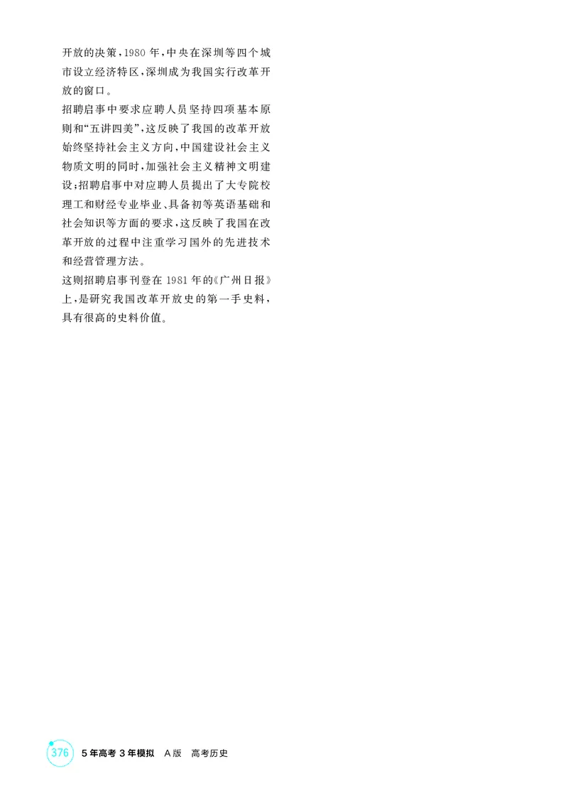 《1_09-第九单元　从改革开放到中国特色社会主义新时代_2026版教学资源包_202653高考总复习A版_湖南版_2026版.湖南版.选考总复习.历史.5·3A版_二、教师用书PDF_必修中外历史纲要（上）》第3页预览
