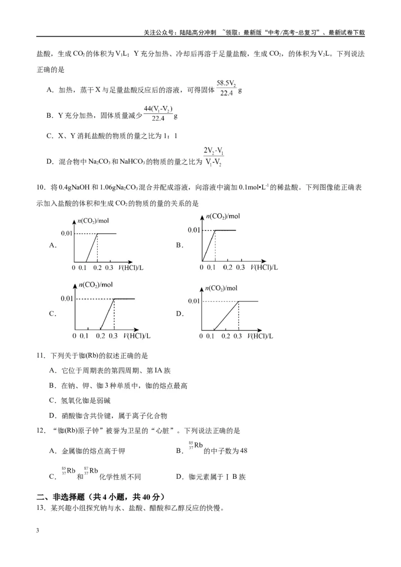 《第08讲钠及其化合物（特训）-（原卷版）_05-化学-高考总复习_一轮复习_2024年_2024年高考化学大一轮复习卓越讲义_资料》第3页预览