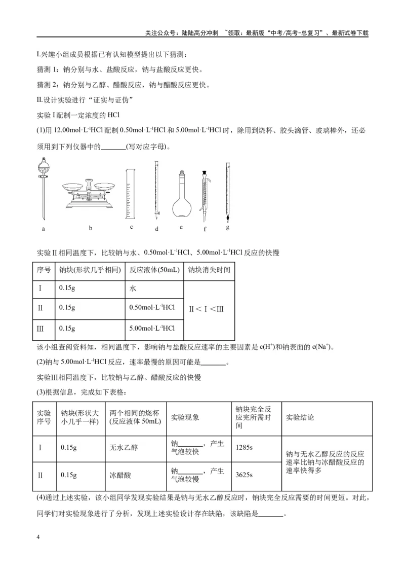 《第08讲钠及其化合物（特训）-（原卷版）_05-化学-高考总复习_一轮复习_2024年_2024年高考化学大一轮复习卓越讲义_资料》第4页预览