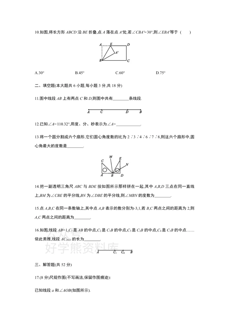 《第四章基本平面图形单元综合检测_初中数学期中卷+期末卷+单元卷+月考卷_初中数学单元测试_北师大版_北师大版_七上》第3页预览