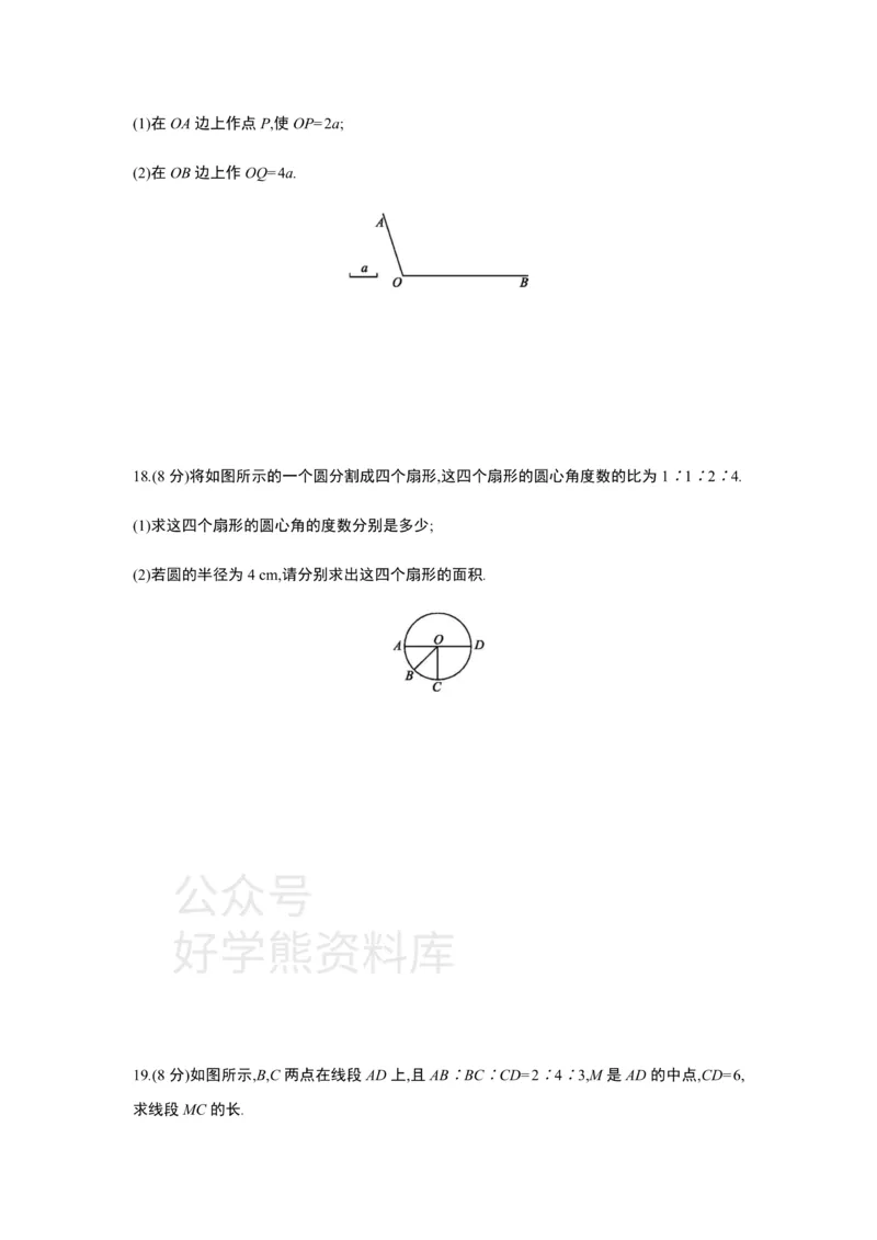 《第四章基本平面图形单元综合检测_初中数学期中卷+期末卷+单元卷+月考卷_初中数学单元测试_北师大版_北师大版_七上》第4页预览
