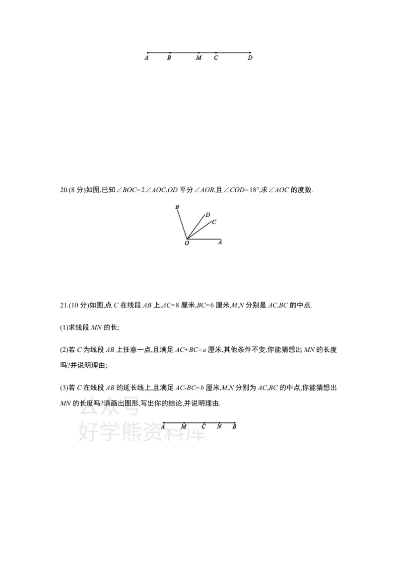《第四章基本平面图形单元综合检测_初中数学期中卷+期末卷+单元卷+月考卷_初中数学单元测试_北师大版_北师大版_七上》第5页预览