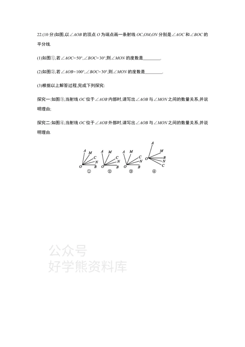 《第四章基本平面图形单元综合检测_初中数学期中卷+期末卷+单元卷+月考卷_初中数学单元测试_北师大版_北师大版_七上》第6页预览