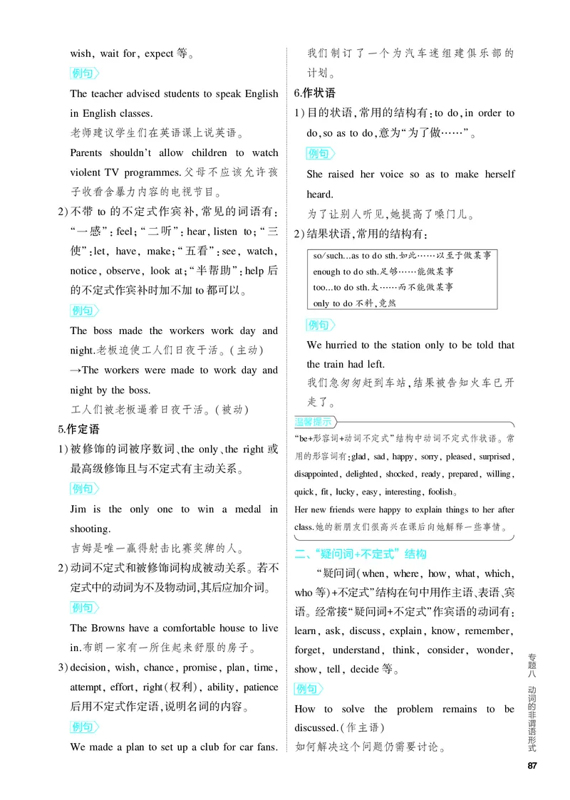 《1_2.PDF教参电子书——基础讲练册_2024版教学资源包_2024版.新高考版英语.5·3A版_8_专题八动词的非谓语形式_2_PDF教参电子书》第2页预览