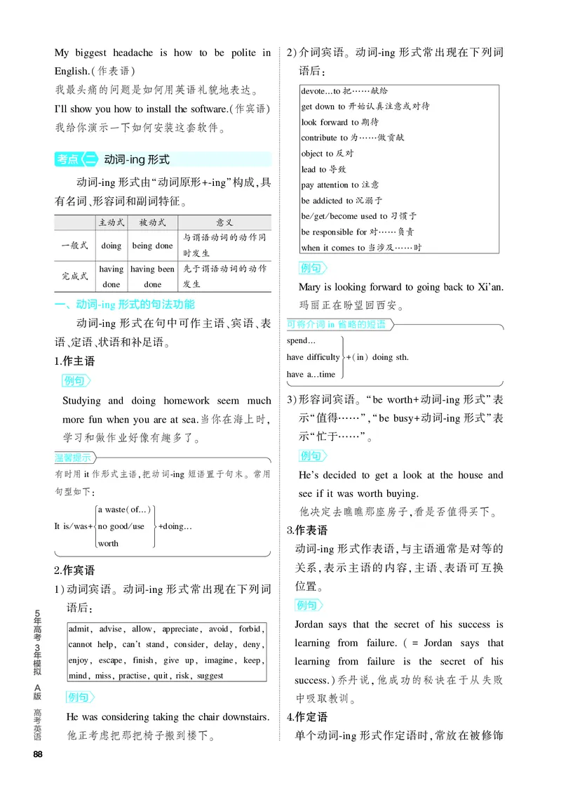 《1_2.PDF教参电子书——基础讲练册_2024版教学资源包_2024版.新高考版英语.5·3A版_8_专题八动词的非谓语形式_2_PDF教参电子书》第3页预览