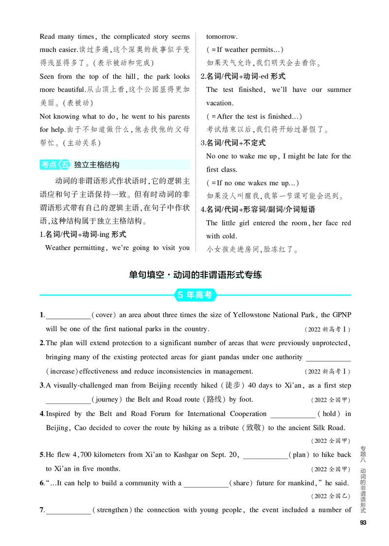 《1_2.PDF教参电子书——基础讲练册_2024版教学资源包_2024版.新高考版英语.5·3A版_8_专题八动词的非谓语形式_2_PDF教参电子书》第8页预览