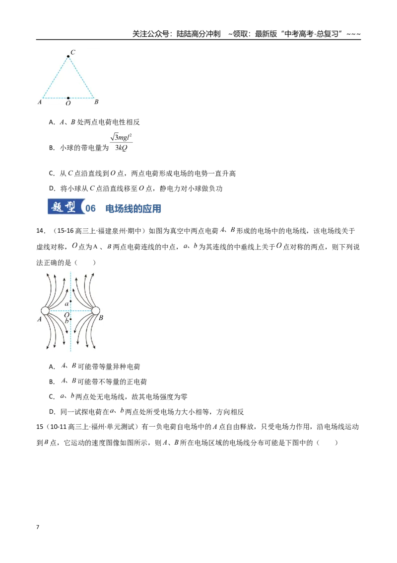《第30讲静电场中力的性质（专项训练）（福建专版）（原版）(2)_04-物理-高考总复习_一轮复习_2026年-物理高考一轮复习_2026年高考物理一轮课件+讲义+练习（福建专用）-G328》第7页预览