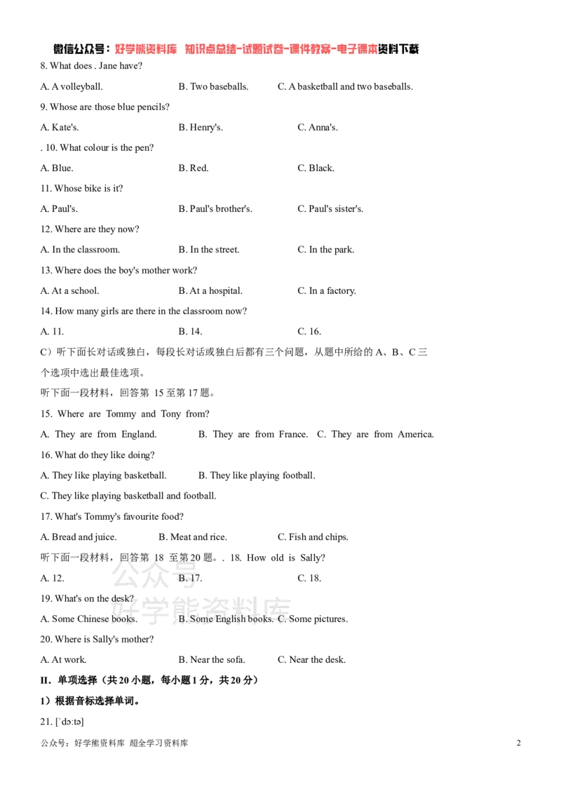 《外研版七年级上册英语期中试卷_初中英语期中卷+期末卷+单元卷+月考卷_初中英语期中试卷_外研版七年级上册英语期中试卷1_外研版七年级上册英语期中试卷1》第2页预览