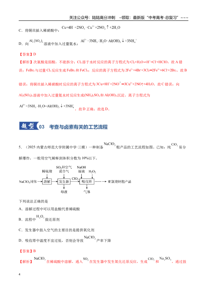 《第01讲氯及其重要化合物（专项训练）（黑吉辽蒙专用）（教师版）_05-化学-高考总复习_一轮复习_2026年-化学高考一轮复习_2026年高考化学一轮课件+讲义+练习（黑吉辽蒙专用）-G330》第4页预览