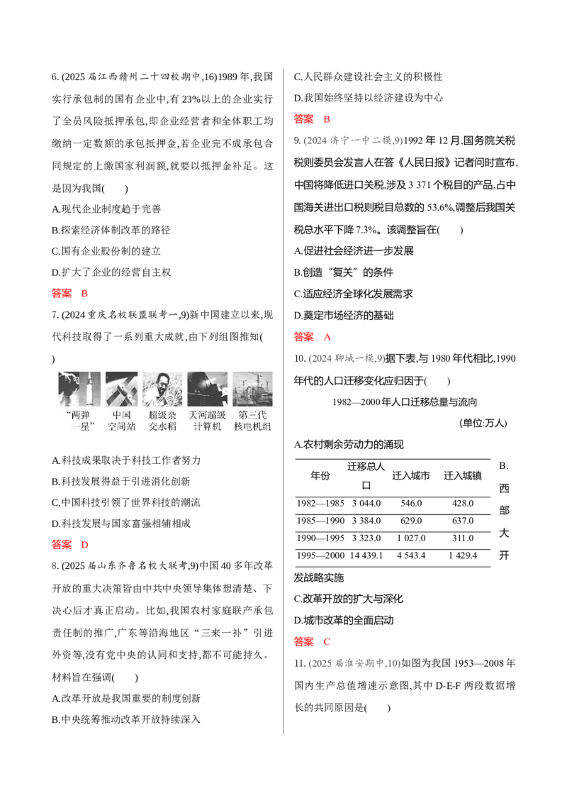 《1_09-第九单元　从改革开放到中国特色社会主义新时代_2026版教学资源包_202653高考总复习A版_广东版_2026版.广东版.选考总复习.历史.5·3A版_一、本书PPT、习题Word_必修中外历史纲要（上）_896》第2页预览