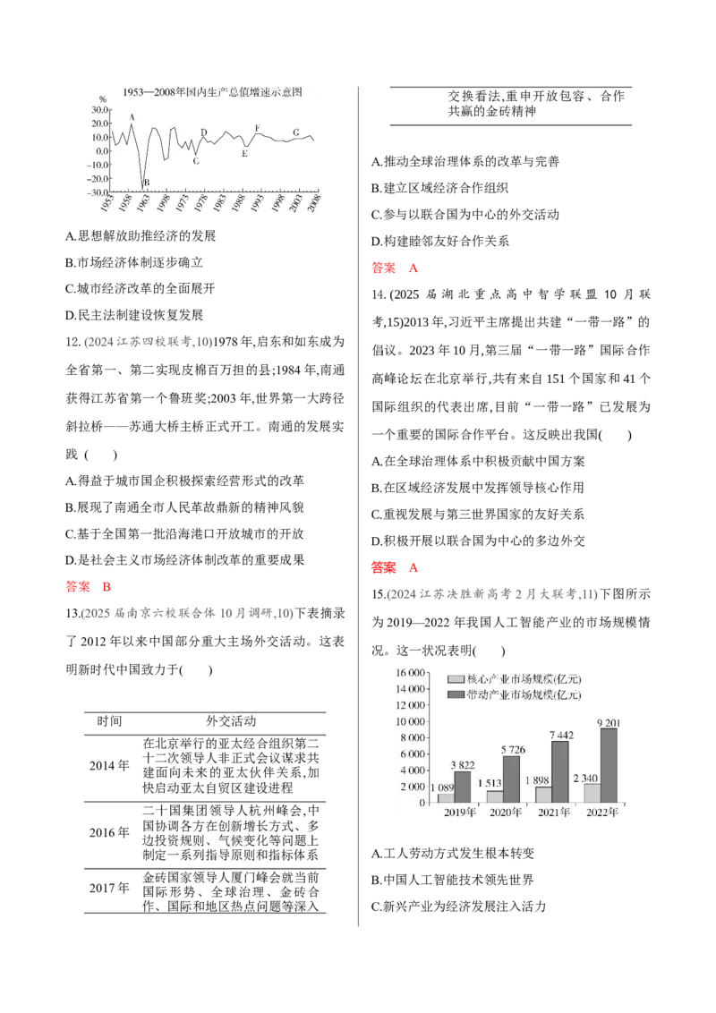 《1_09-第九单元　从改革开放到中国特色社会主义新时代_2026版教学资源包_202653高考总复习A版_广东版_2026版.广东版.选考总复习.历史.5·3A版_一、本书PPT、习题Word_必修中外历史纲要（上）_896》第3页预览