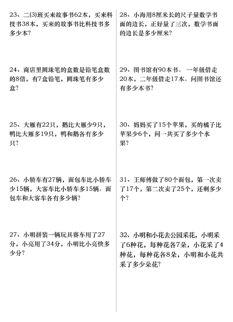 《三年级上册数学常考易错应用题(1)_3年级上册同步教辅合集_3上-数学_三上数学-专项练习》第3页预览