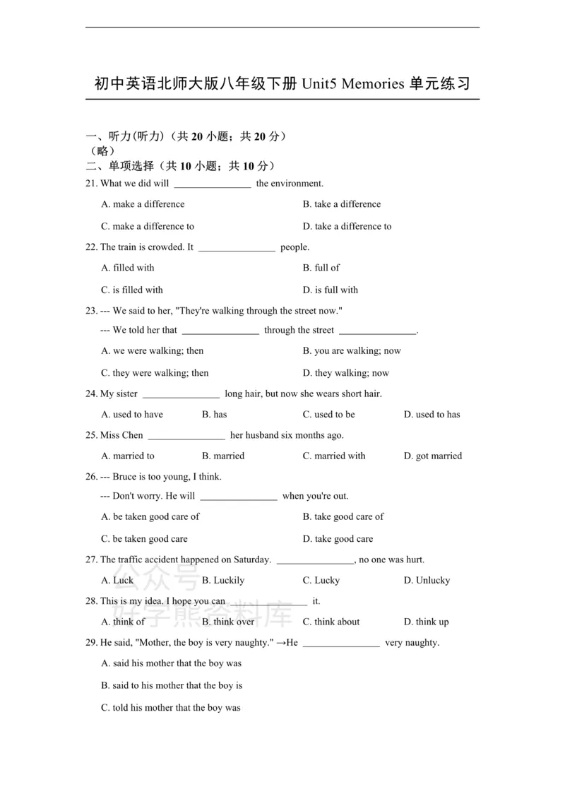 《初中英语北师大版八年级下册Unit5Memories单元练习_初中英语期中卷+期末卷+单元卷+月考卷_初中英语单元测试_北师大版_北师大版_八下》第1页预览