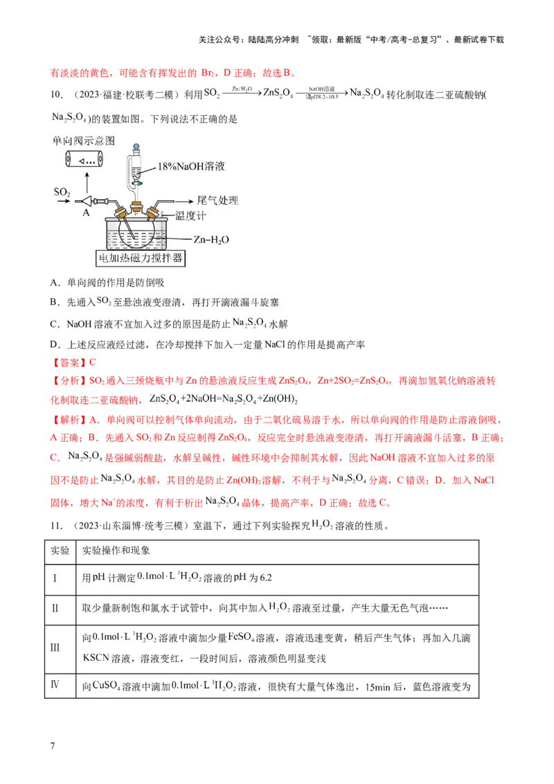 《第35讲化学综合实验（练习）（解析版）_05-化学-高考总复习_一轮复习_2024年_2024年高考化学一轮复习讲练测(课件+讲义+练习)（新高考）_讲义+练习》第7页预览