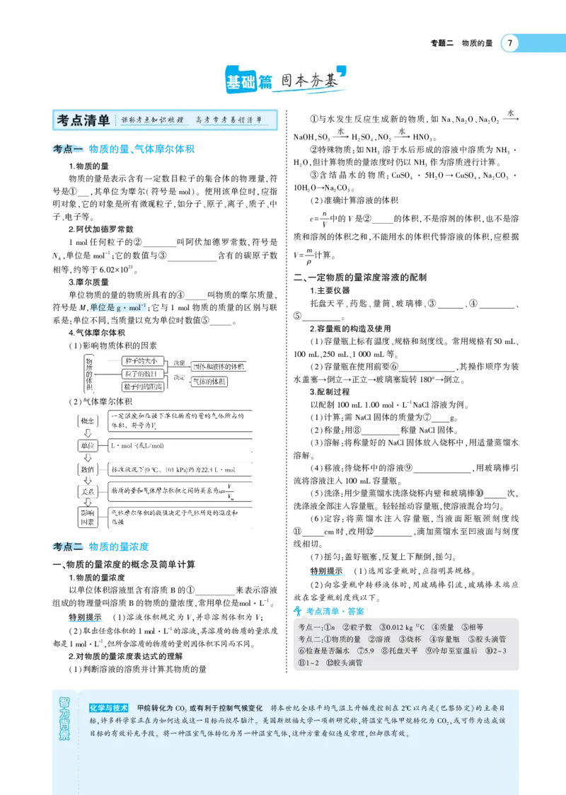 《1_7.专题考点精析(1)_2023版教学资源包_2023版新高考版选考总复习化学5·3A版_2_专题二物质的量_7_专题考点精析》第2页预览