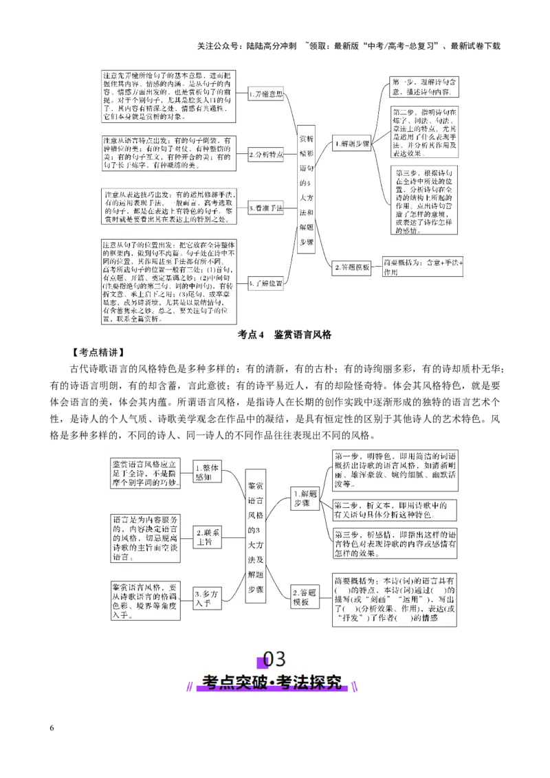 《第2讲鉴赏古代诗歌的语言（讲义）（教师版）_一轮复习_2025年_2025年高考语文一轮复习讲义+练习+课件（新教材新高考）_古代诗歌鉴赏》第6页预览