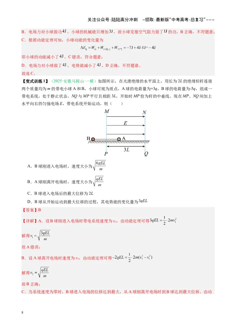 《第30讲电场中的功能关系及图像问题（复习讲义）（安徽专用）（教师版）_04-物理-高考总复习_一轮复习_2026年-物理高考一轮复习_2026年高考物理一轮课件+讲义+练习（安徽专用）-G326》第8页预览
