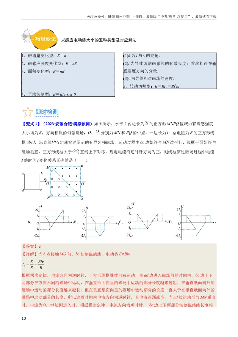 《考点50法拉第电磁感应定律自感和涡流（核心考点精讲+分层精练）解析版_04-物理-高考总复习_一轮复习_2024年_2024年高考物理一轮复习考点帮（新高考专用）》第10页预览